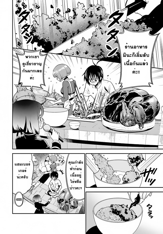 Isekai desu ga Mamono Saibai shiteimasu. page 12