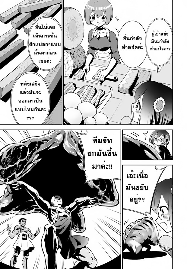 Isekai desu ga Mamono Saibai shiteimasu. page 13