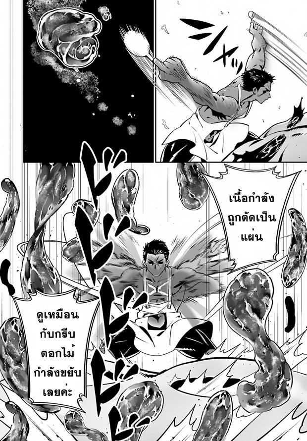 Isekai desu ga Mamono Saibai shiteimasu. page 14
