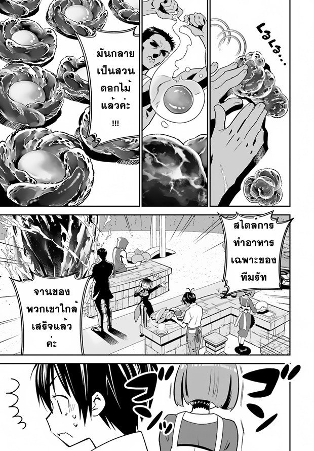 Isekai desu ga Mamono Saibai shiteimasu. page 15