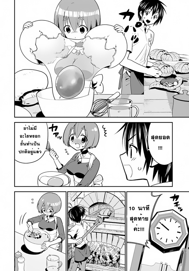 Isekai desu ga Mamono Saibai shiteimasu. page 16