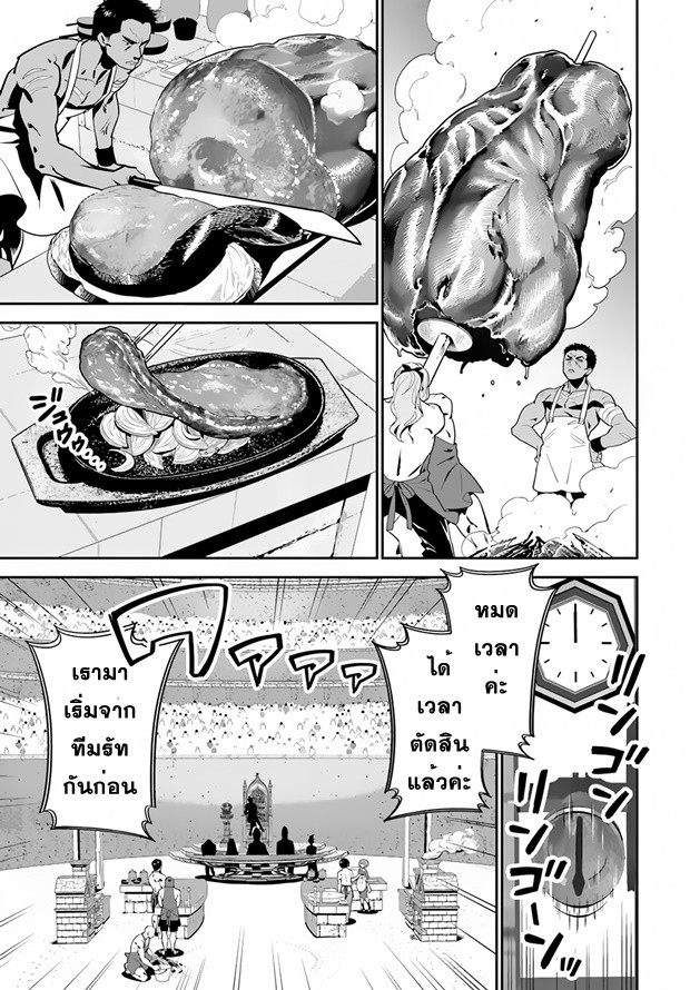 Isekai desu ga Mamono Saibai shiteimasu. page 17