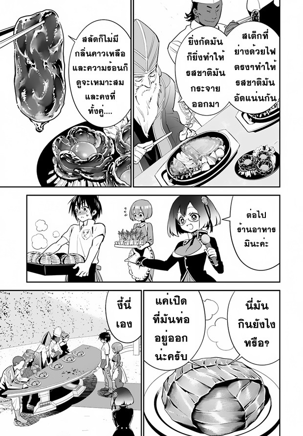 Isekai desu ga Mamono Saibai shiteimasu. page 19