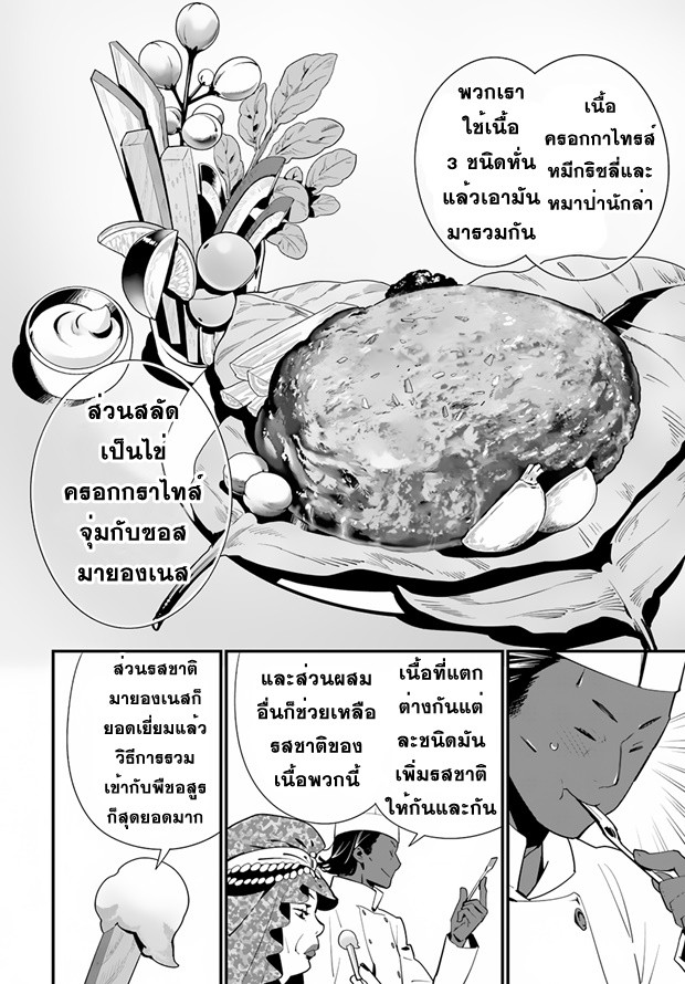 Isekai desu ga Mamono Saibai shiteimasu. page 20