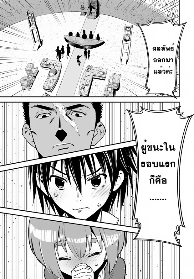Isekai desu ga Mamono Saibai shiteimasu. page 21