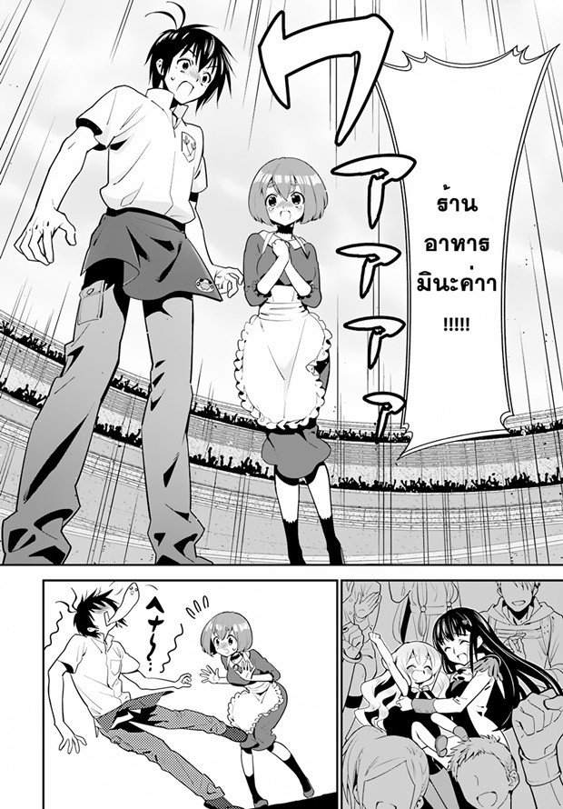 Isekai desu ga Mamono Saibai shiteimasu. page 22