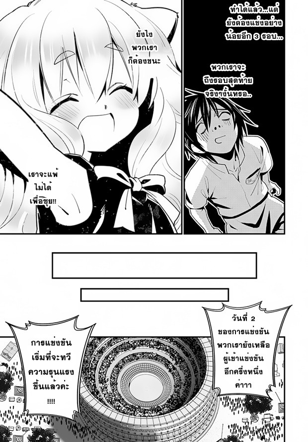 Isekai desu ga Mamono Saibai shiteimasu. page 23