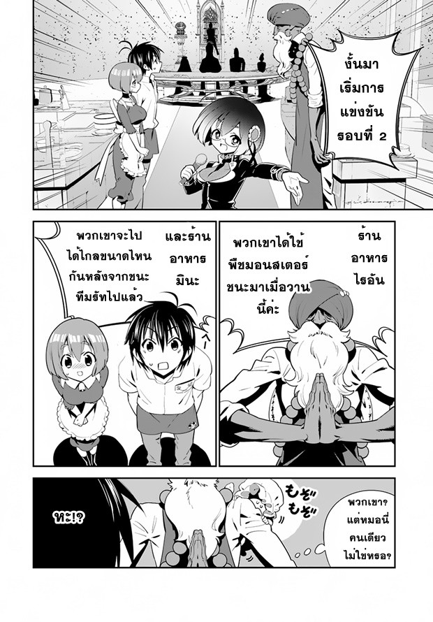 Isekai desu ga Mamono Saibai shiteimasu. page 24
