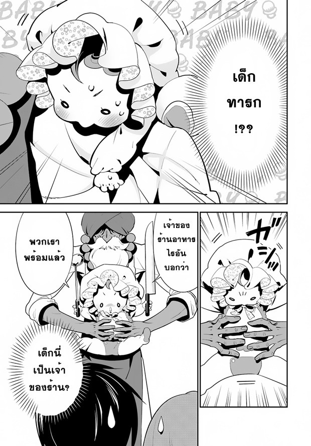 Isekai desu ga Mamono Saibai shiteimasu. page 25