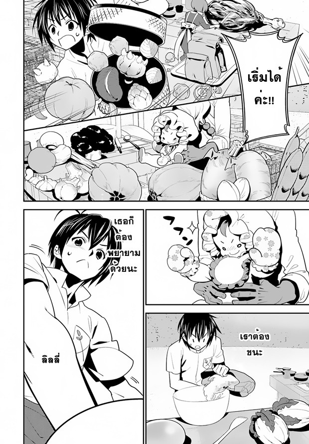 Isekai desu ga Mamono Saibai shiteimasu. page 26