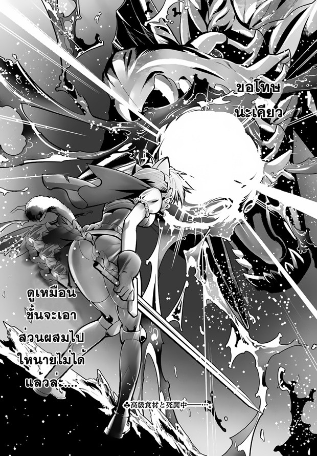 Isekai desu ga Mamono Saibai shiteimasu. page 29