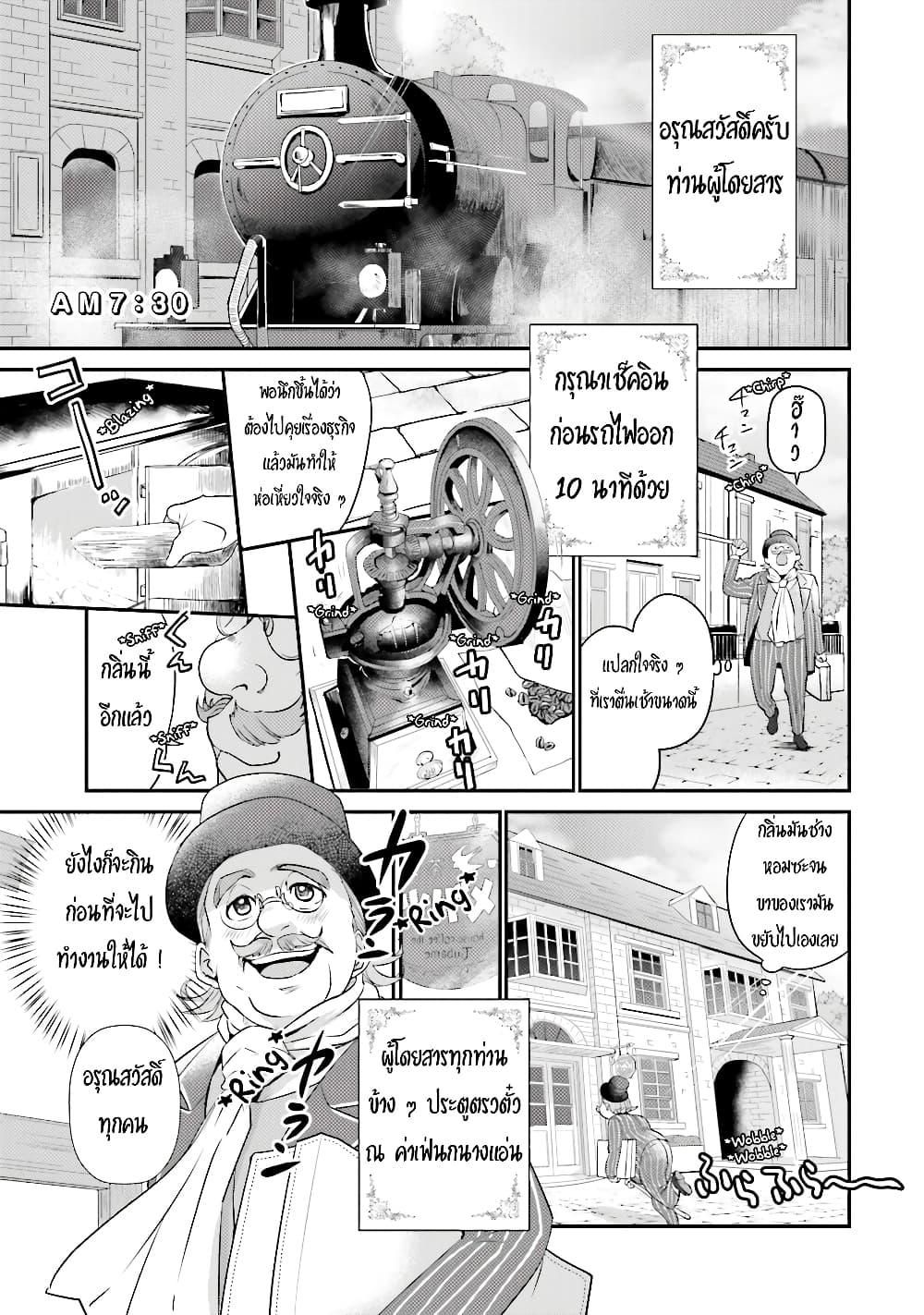 Isekai Ekisha no Kissaten page 1