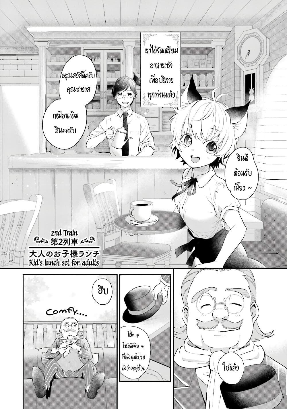 Isekai Ekisha no Kissaten page 2