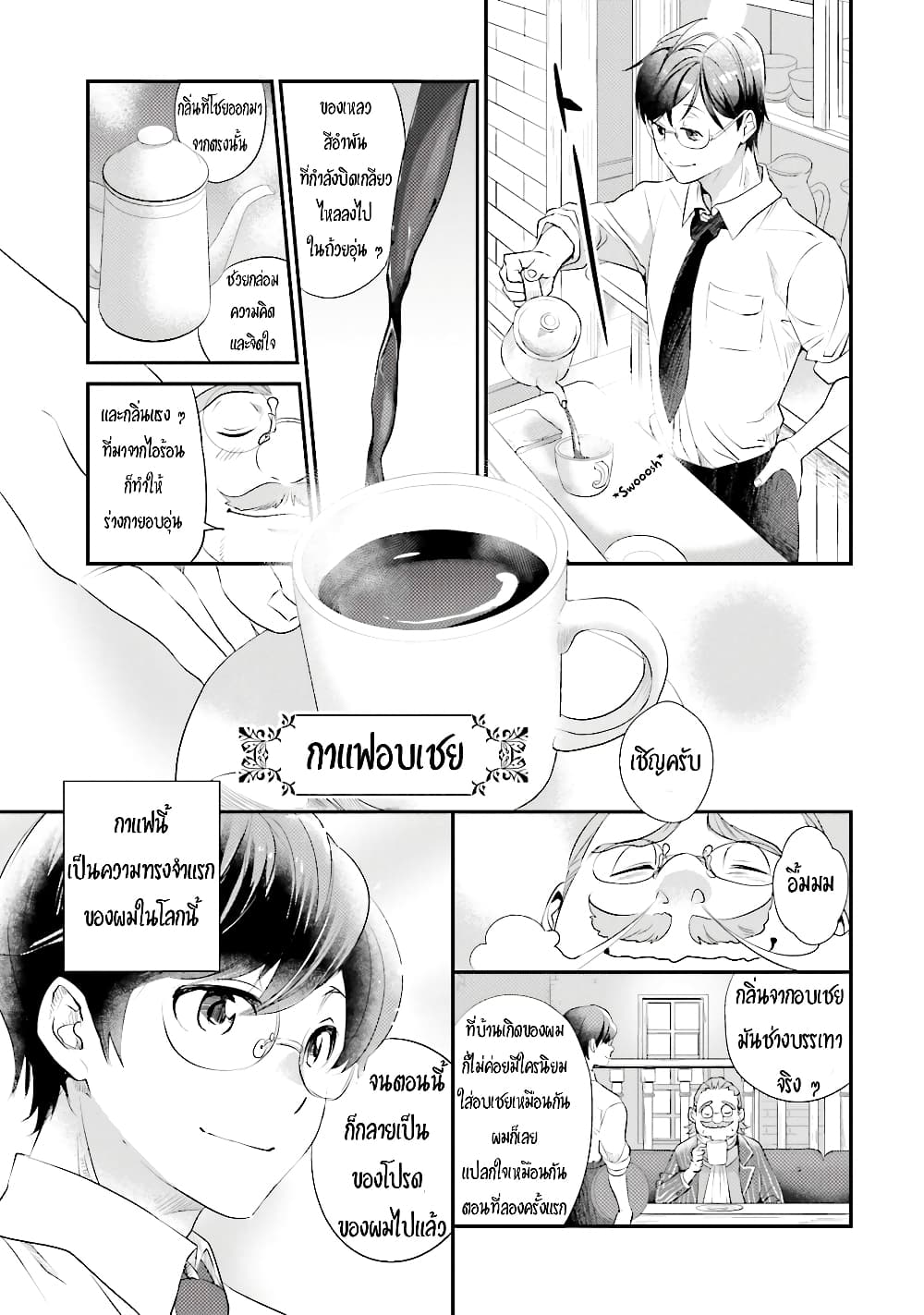 Isekai Ekisha no Kissaten page 3
