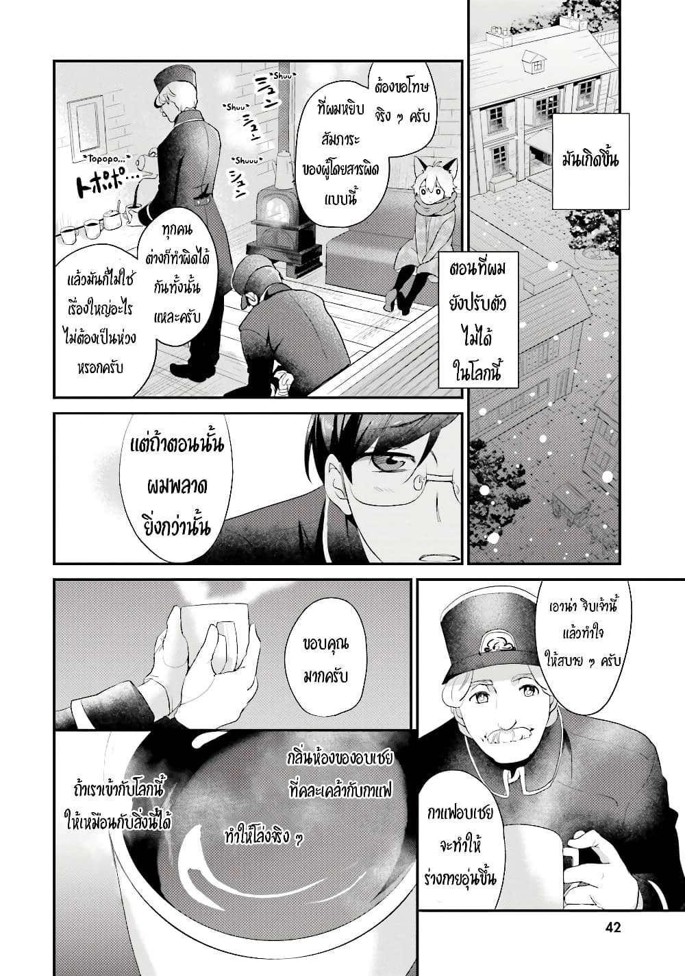 Isekai Ekisha no Kissaten page 4