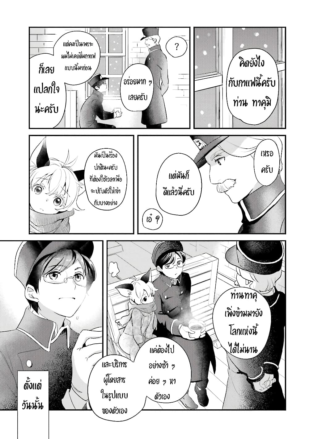 Isekai Ekisha no Kissaten page 5