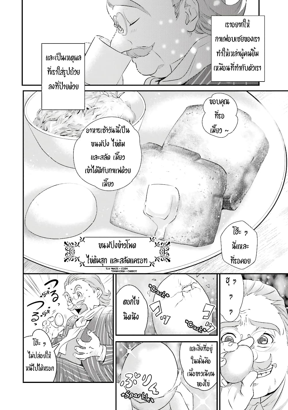 Isekai Ekisha no Kissaten page 6