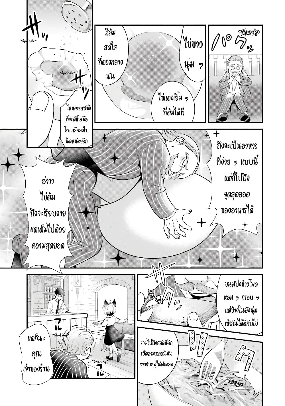 Isekai Ekisha no Kissaten page 7