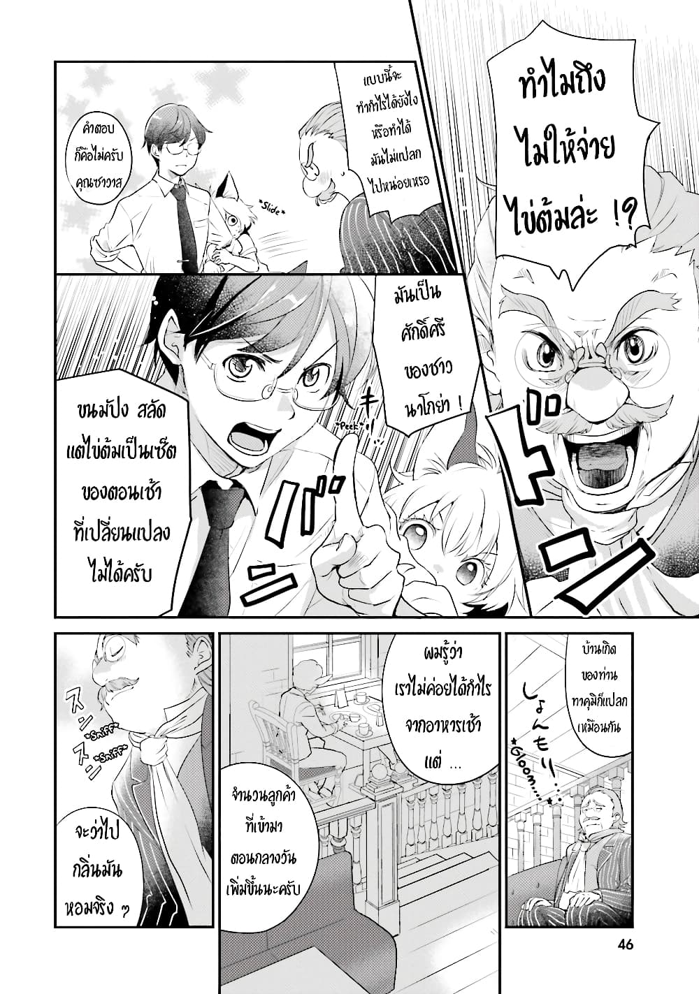 Isekai Ekisha no Kissaten page 8