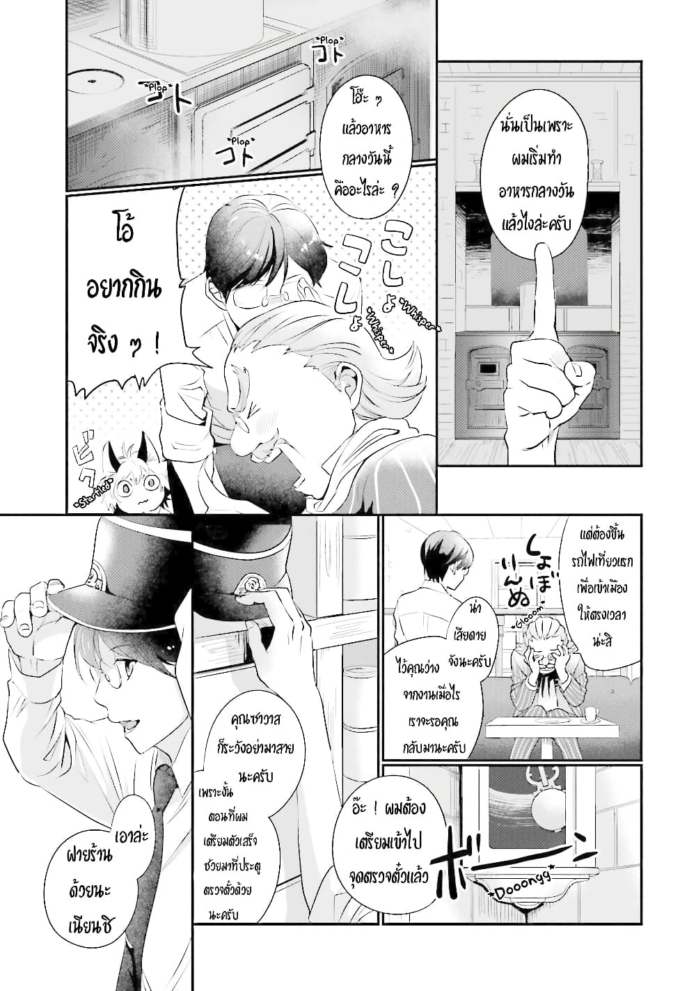 Isekai Ekisha no Kissaten page 9