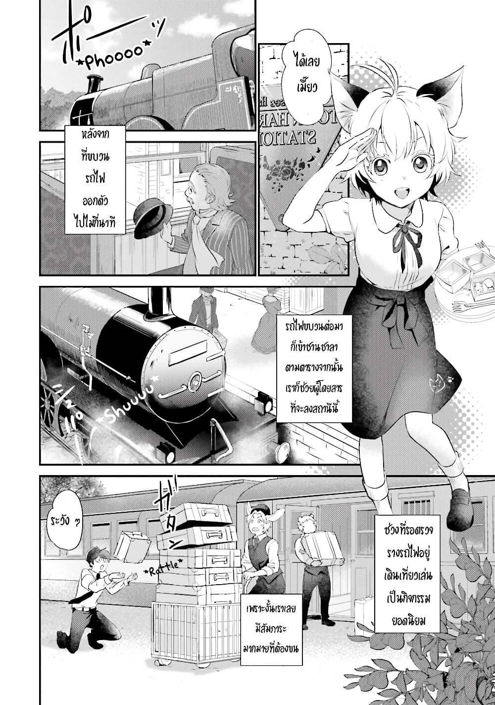 Isekai Ekisha no Kissaten page 10