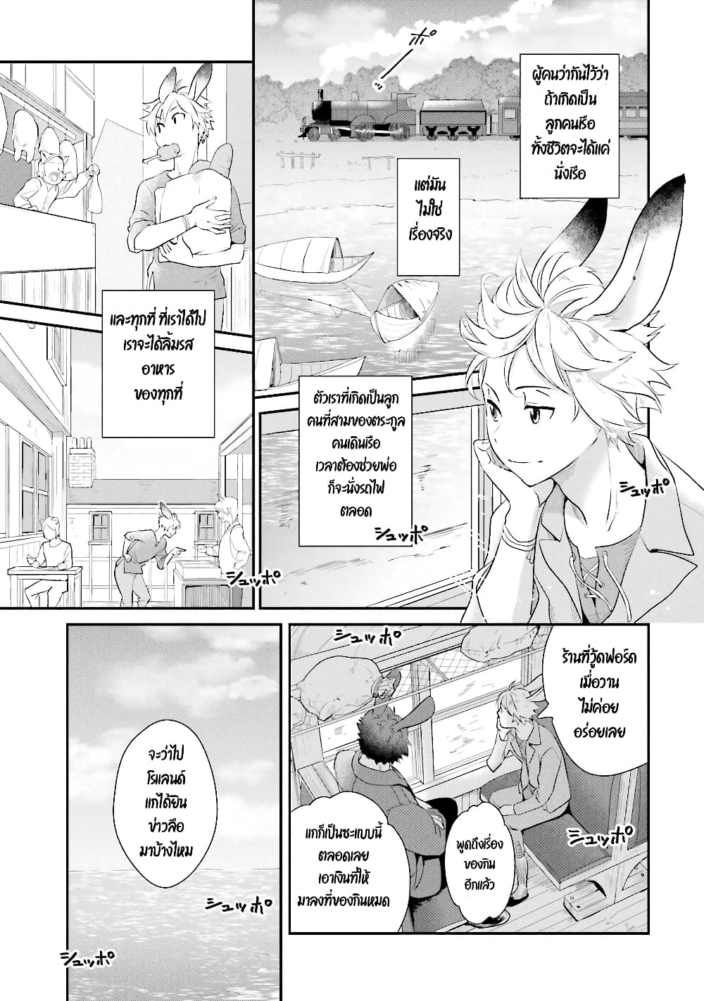 Isekai Ekisha no Kissaten page 1