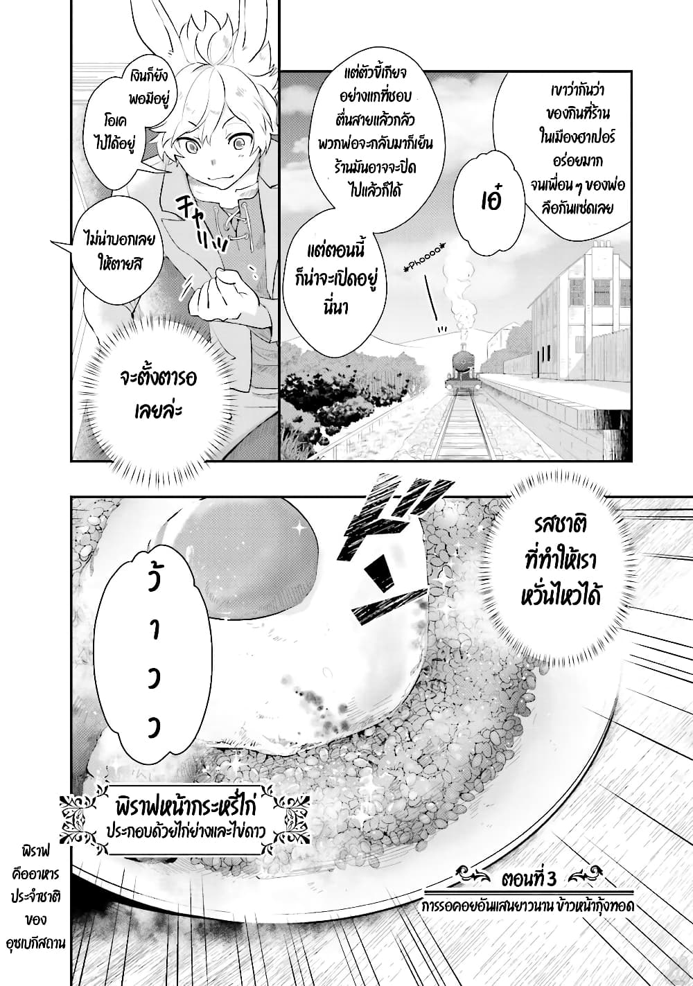 Isekai Ekisha no Kissaten page 2
