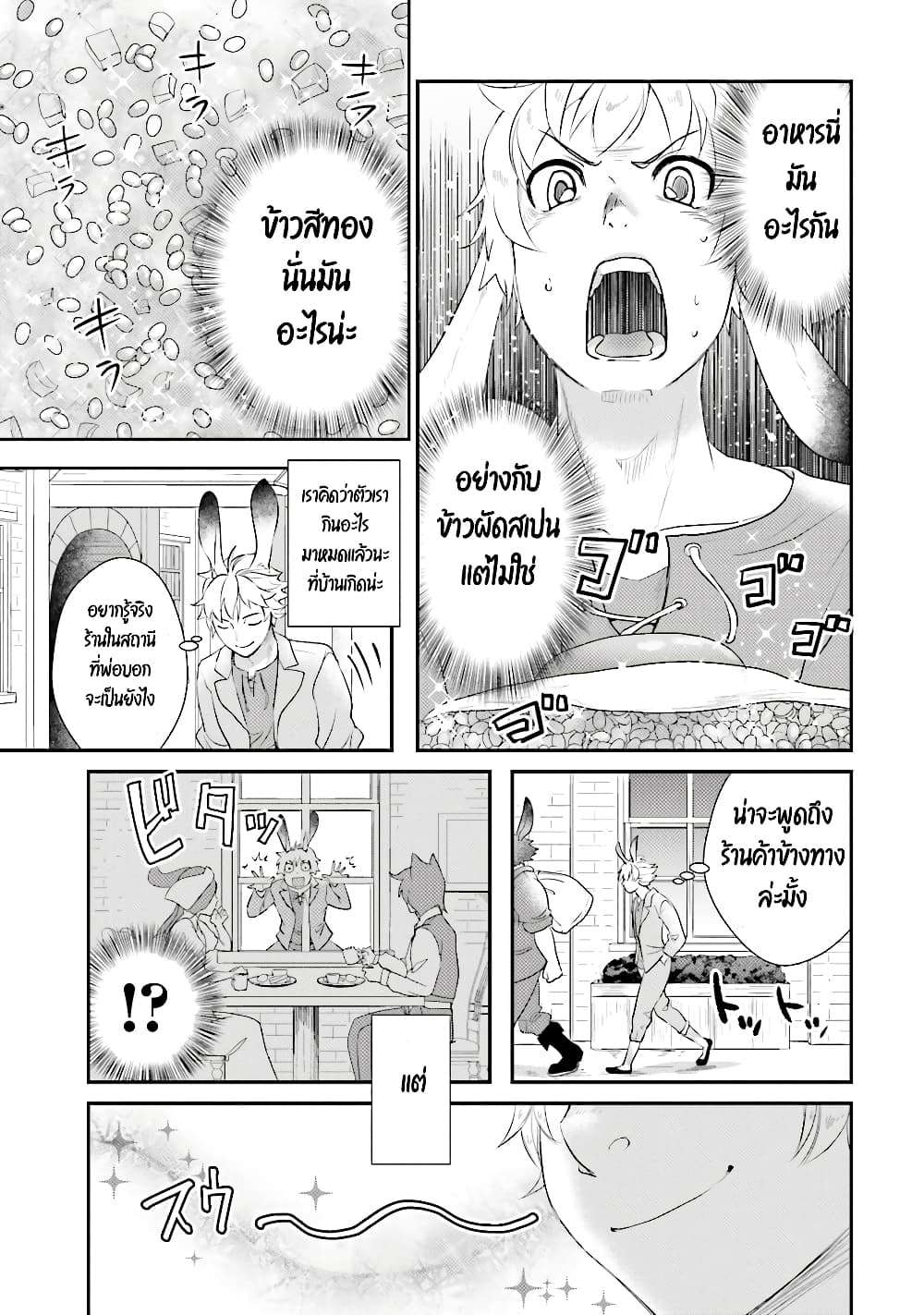 Isekai Ekisha no Kissaten page 3
