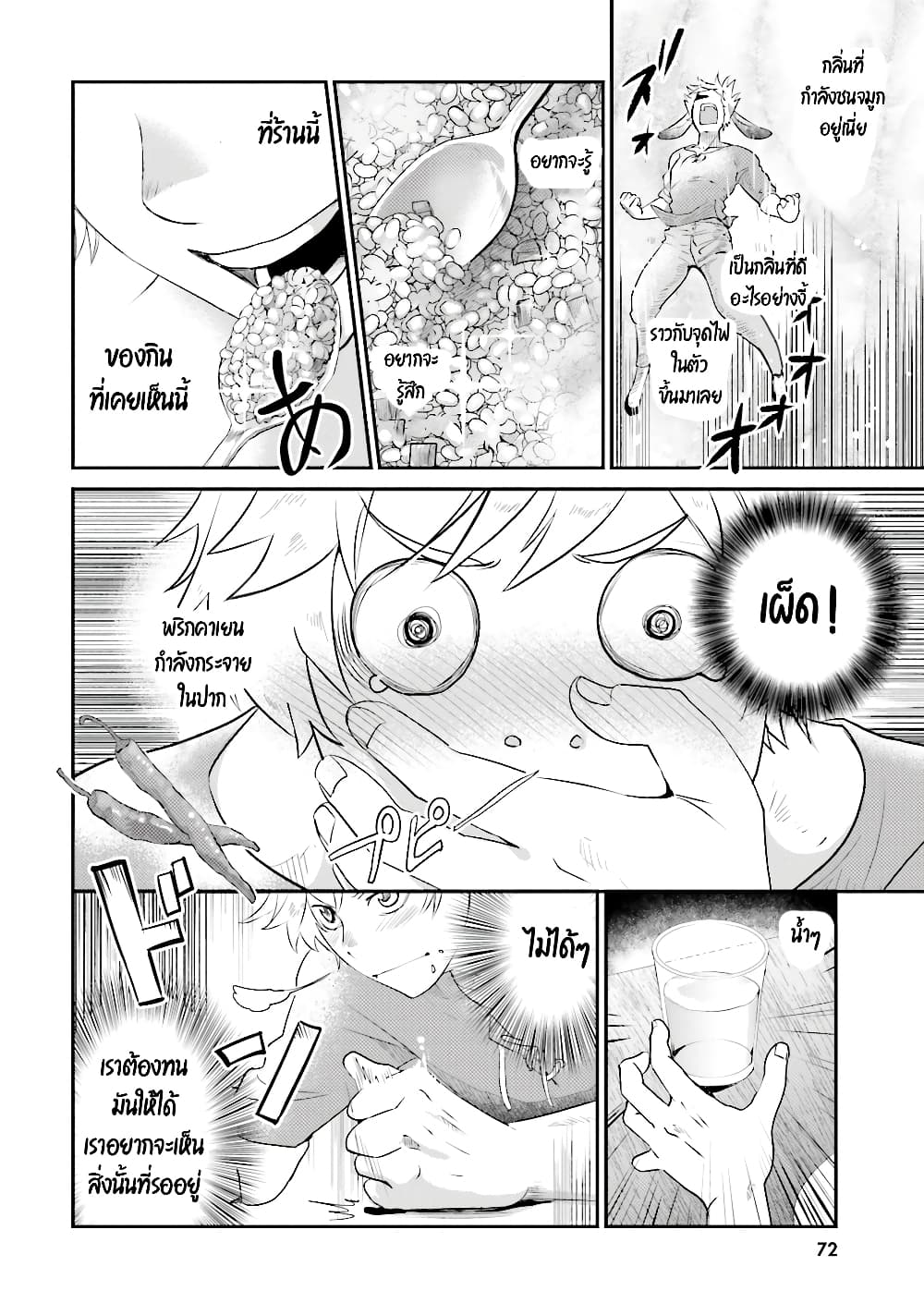 Isekai Ekisha no Kissaten page 4