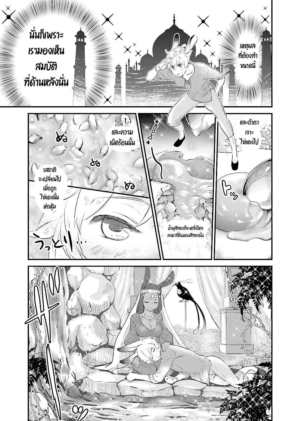 Isekai Ekisha no Kissaten page 5