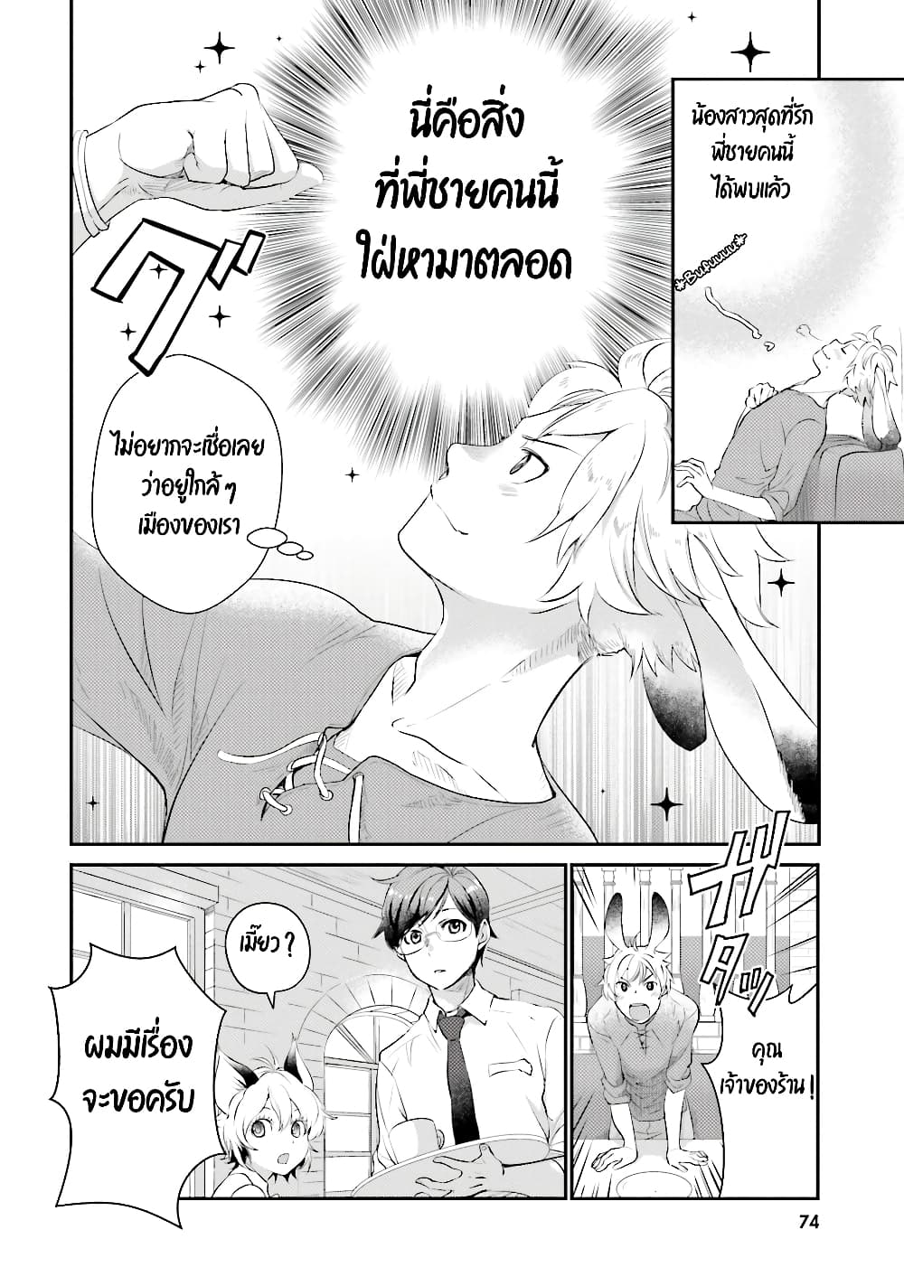 Isekai Ekisha no Kissaten page 6