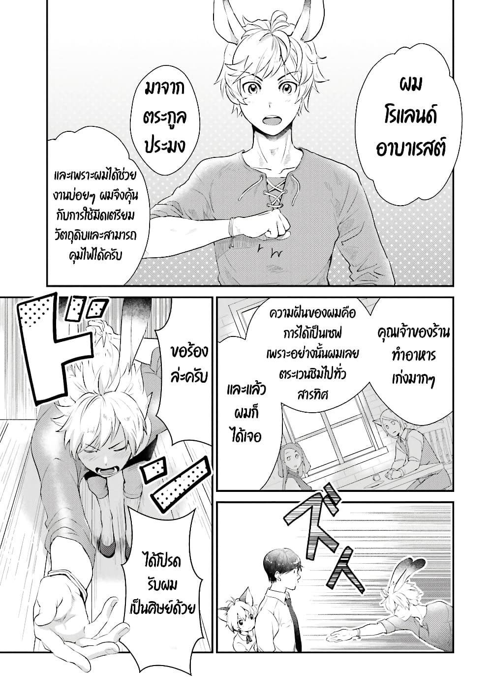 Isekai Ekisha no Kissaten page 7