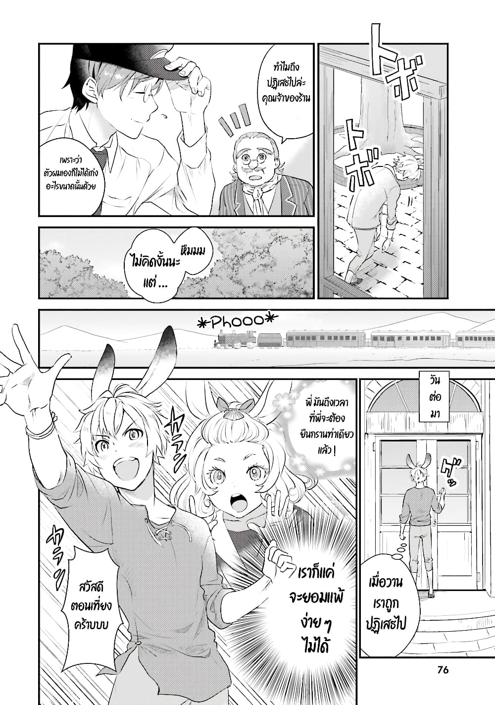 Isekai Ekisha no Kissaten page 8