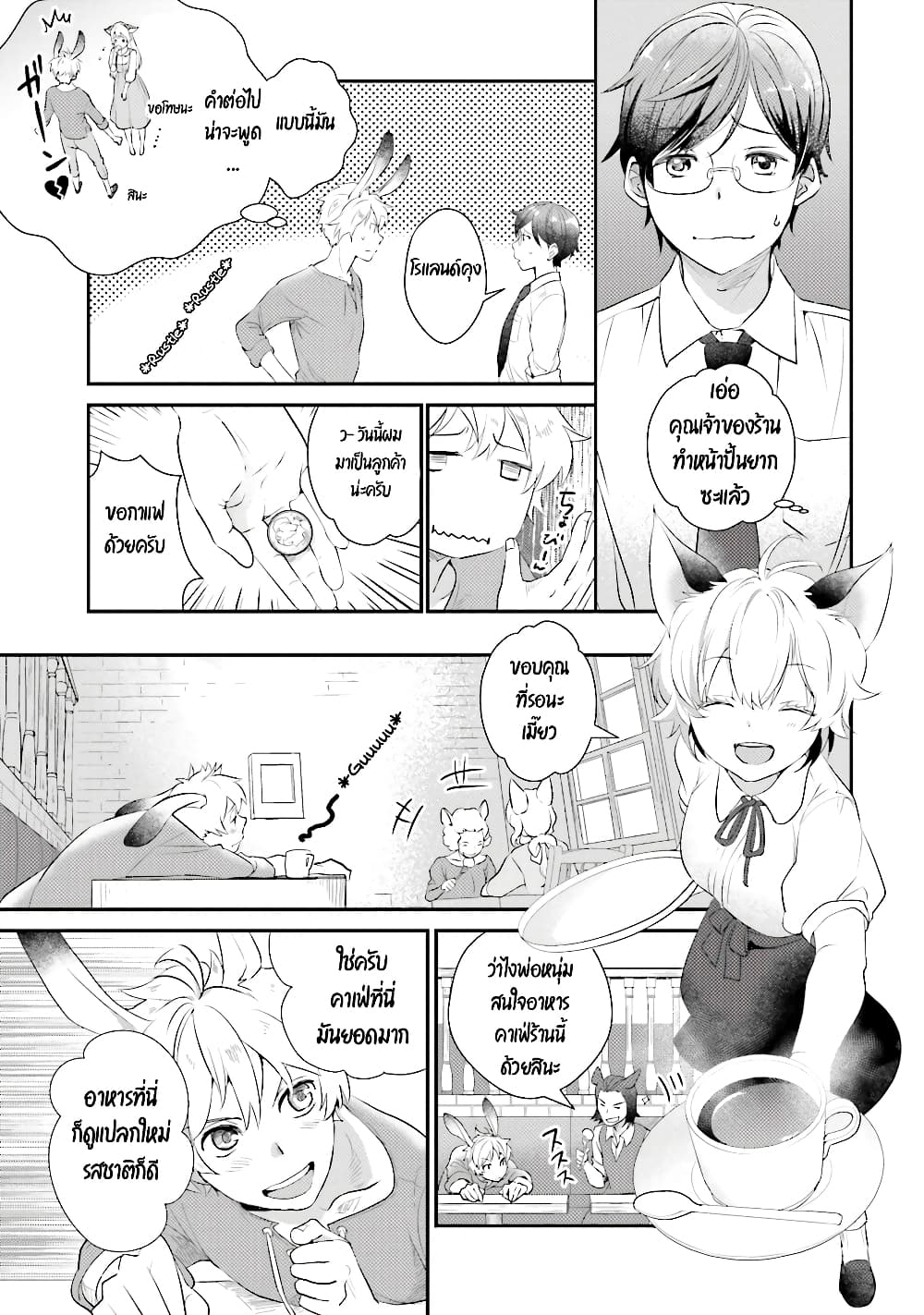 Isekai Ekisha no Kissaten page 9