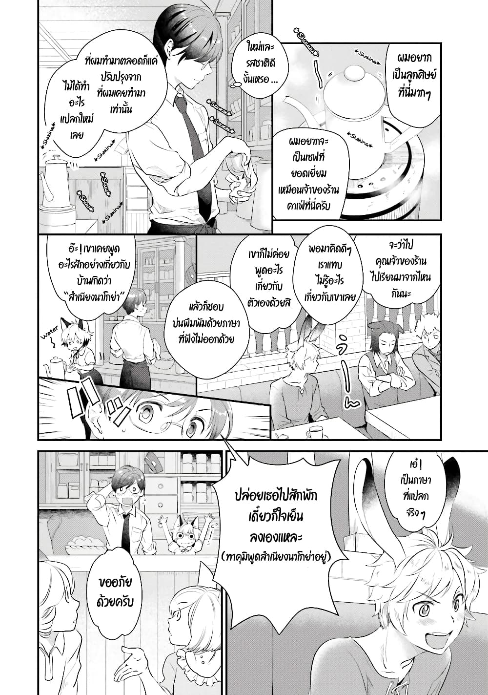 Isekai Ekisha no Kissaten page 10