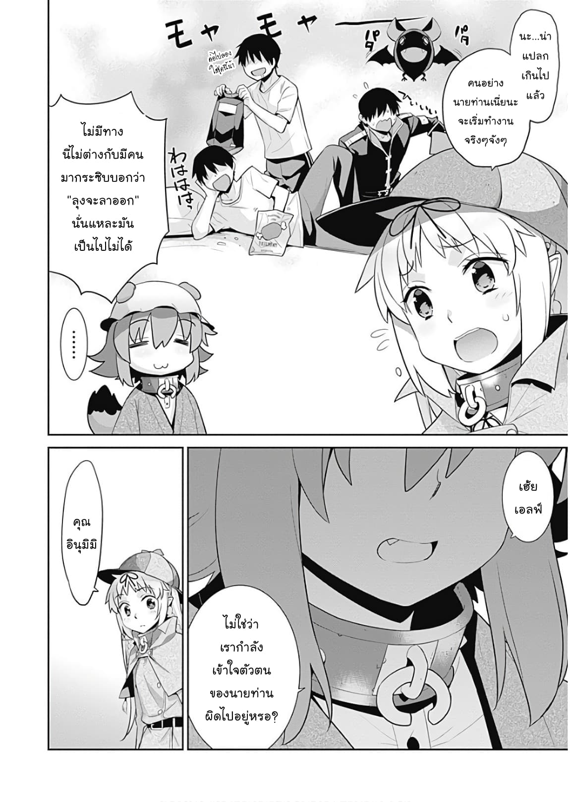 Isekai Elf no Dorei-chan เอลฟ์จ๋าทาสต่างโลก page 2