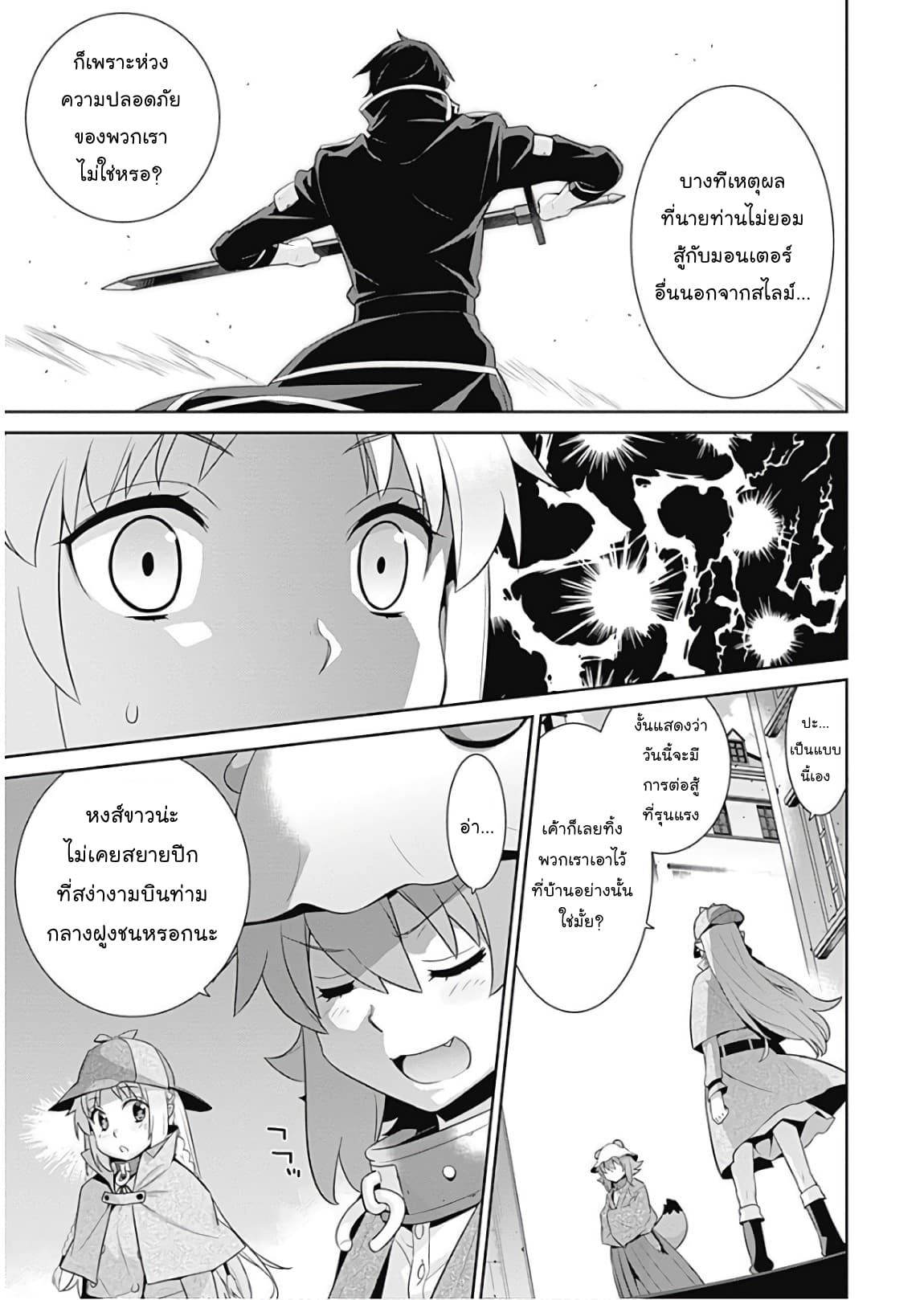 Isekai Elf no Dorei-chan เอลฟ์จ๋าทาสต่างโลก page 3
