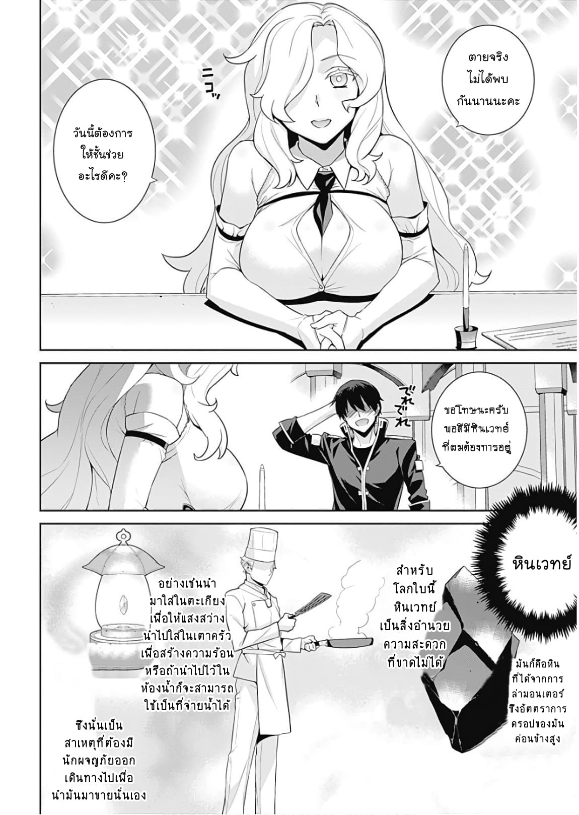 Isekai Elf no Dorei-chan เอลฟ์จ๋าทาสต่างโลก page 2