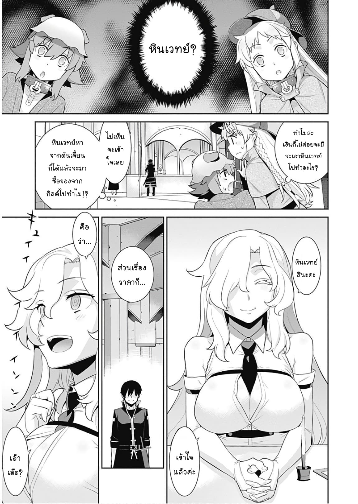 Isekai Elf no Dorei-chan เอลฟ์จ๋าทาสต่างโลก page 3