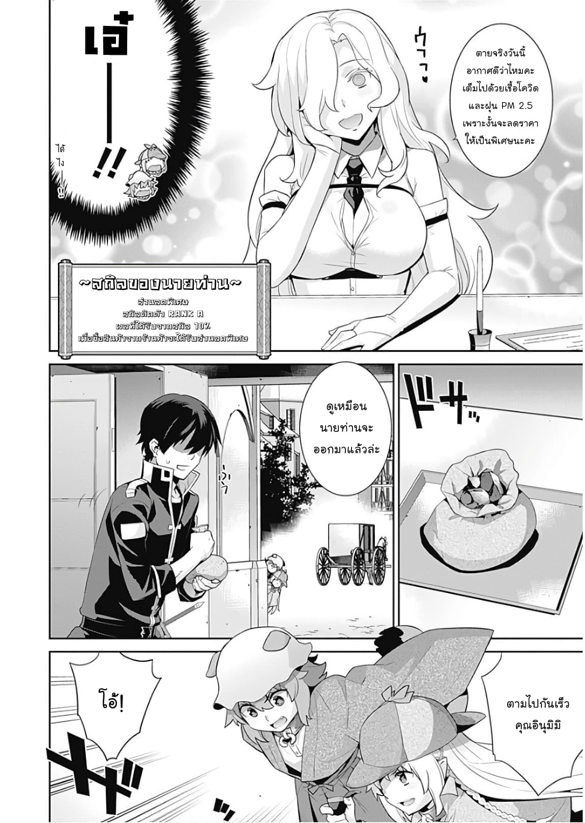 Isekai Elf no Dorei-chan เอลฟ์จ๋าทาสต่างโลก page 4