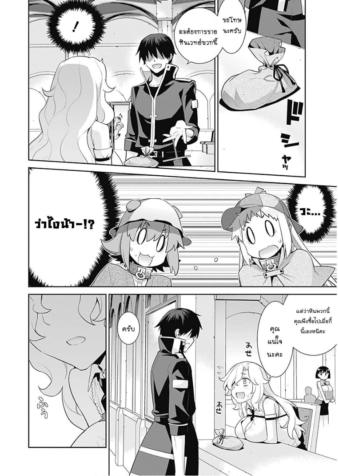 Isekai Elf no Dorei-chan เอลฟ์จ๋าทาสต่างโลก page 2