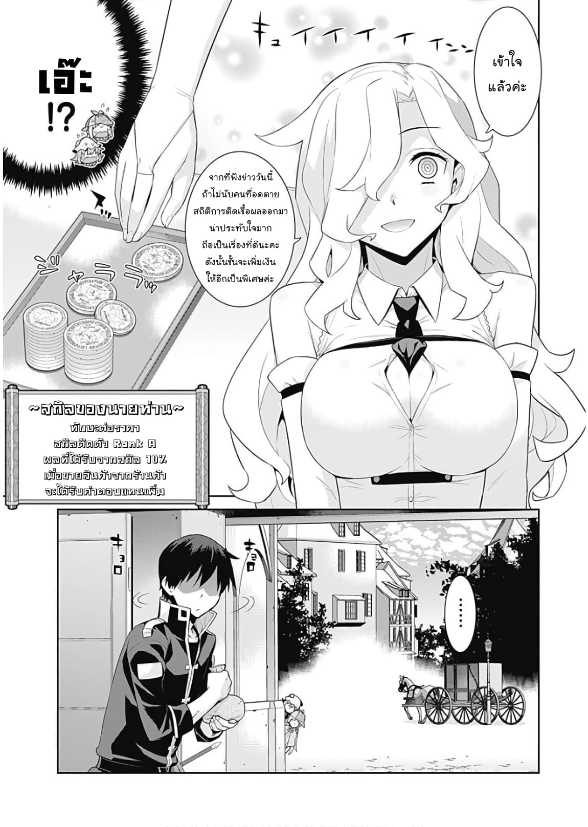 Isekai Elf no Dorei-chan เอลฟ์จ๋าทาสต่างโลก page 3