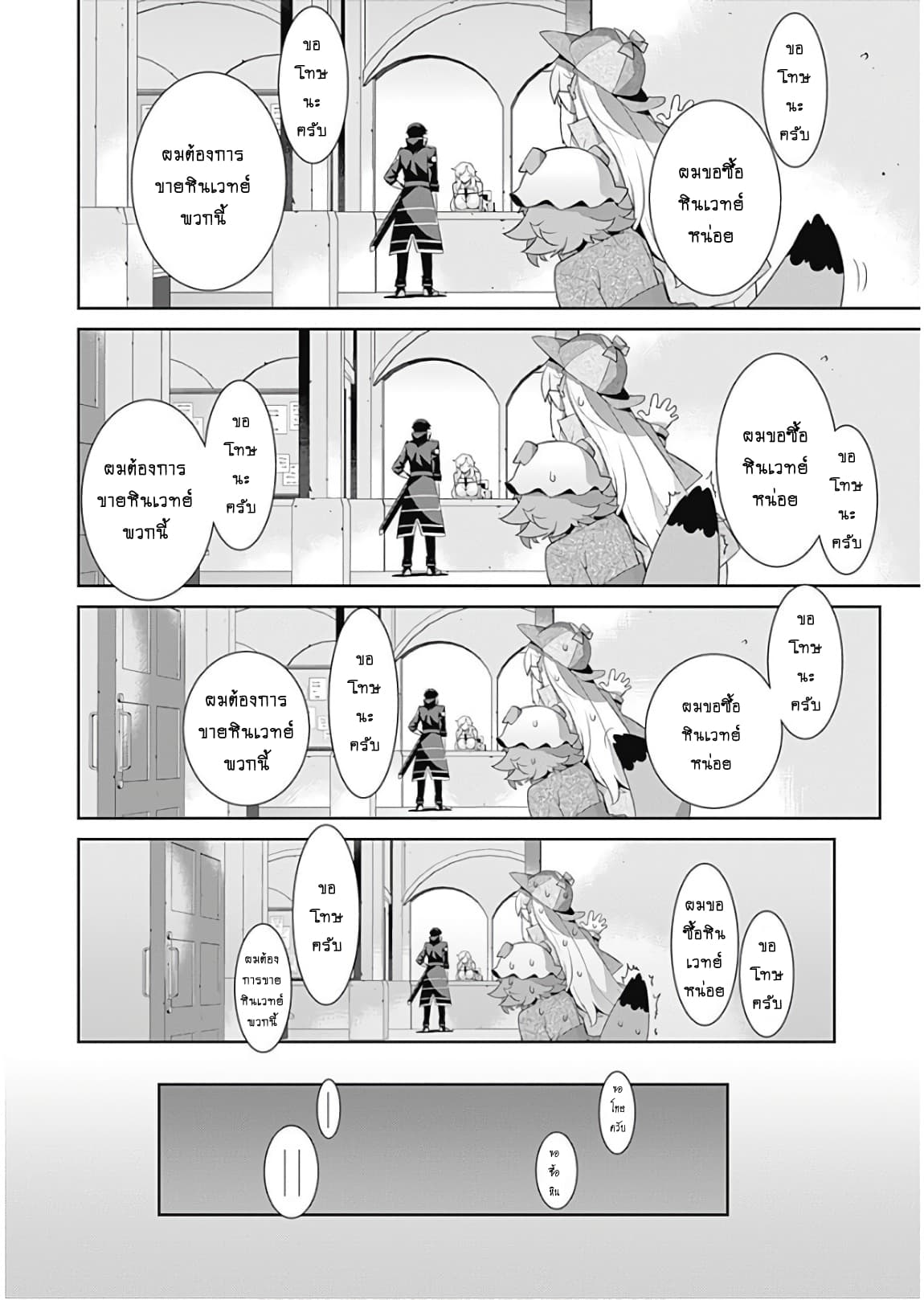 Isekai Elf no Dorei-chan เอลฟ์จ๋าทาสต่างโลก page 4