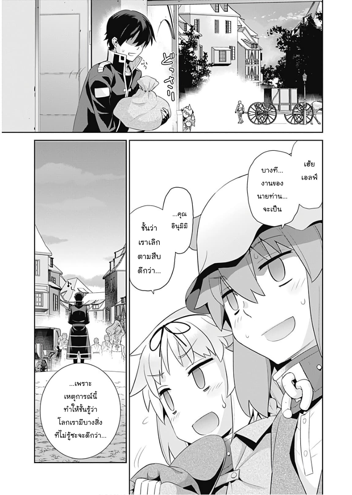 Isekai Elf no Dorei-chan เอลฟ์จ๋าทาสต่างโลก page 5