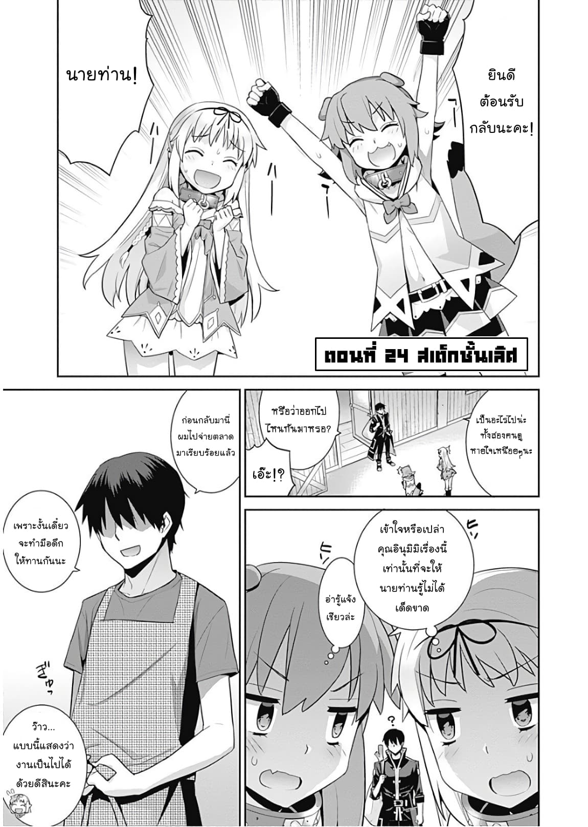 Isekai Elf no Dorei-chan เอลฟ์จ๋าทาสต่างโลก page 1