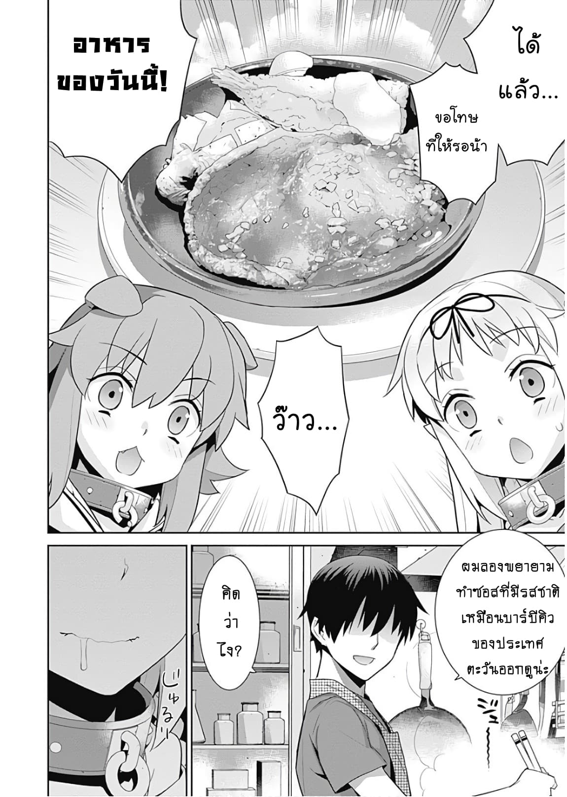 Isekai Elf no Dorei-chan เอลฟ์จ๋าทาสต่างโลก page 2