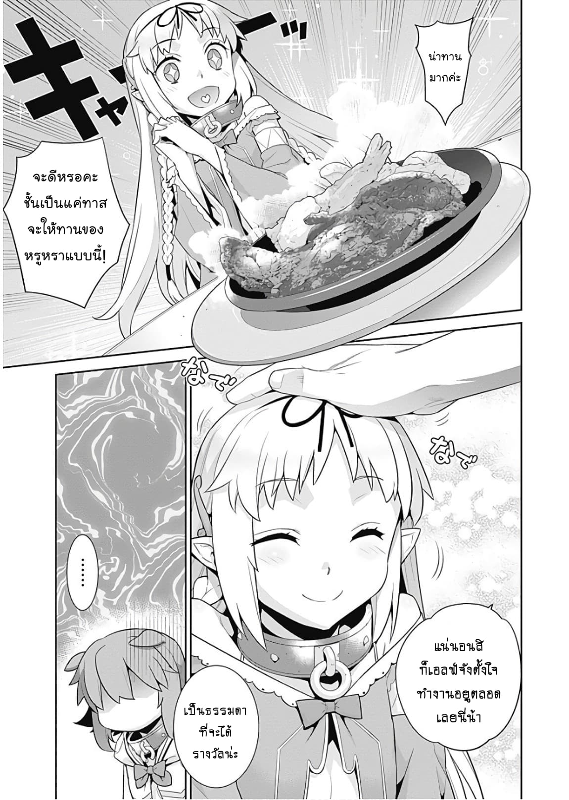 Isekai Elf no Dorei-chan เอลฟ์จ๋าทาสต่างโลก page 3