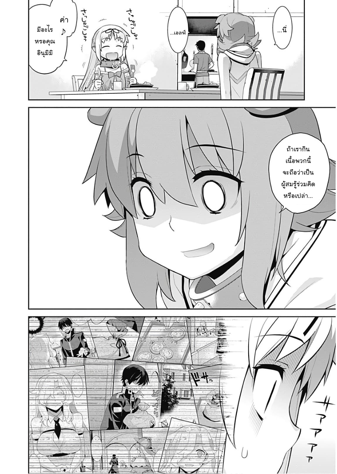 Isekai Elf no Dorei-chan เอลฟ์จ๋าทาสต่างโลก page 4