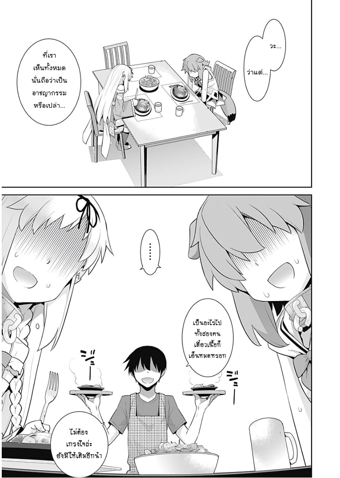 Isekai Elf no Dorei-chan เอลฟ์จ๋าทาสต่างโลก page 5
