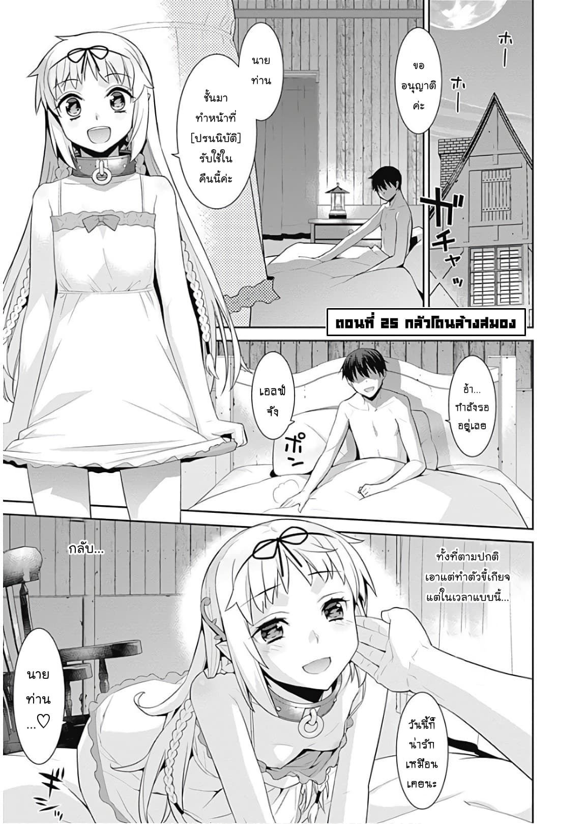 Isekai Elf no Dorei-chan เอลฟ์จ๋าทาสต่างโลก page 1